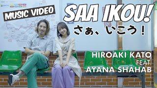 Saa Ikou! さぁ、いこう！Hirokaki Kato feat  Ayana Shahab - Official Music Video