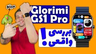 ساعت هوشمند گلوریمی GS1 PRO | بررسی جامع و جذاب مشخصات این ساعت هوشمند