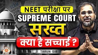 Summary Of 8th July Supreme Court Hearing NEET 2024 | Supreme Court Decision on NEET Paper Leak ?