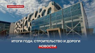 Телеканал «НТС» подводит итоги 2024 года в сфере строительства и дорог