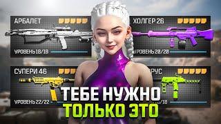 ТОП КОМПЛЕКТОВ 4 СЕЗОНА! / WARZONE 3