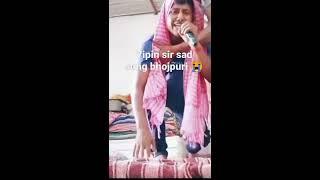 vipin sir #math masti #sad songs ||bhojpuri songs