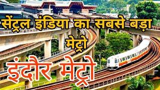 इंदौर मेट्रो बन के हो गयी है तैयार || Indore metro complete information ||Indore metro train project