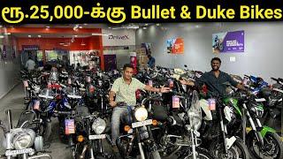 ரூ.25,000-க்கு Bullet & Duke Bikeவாங்கலாம்? Pre Owned bikes with low EMI | Vimals lifestyle