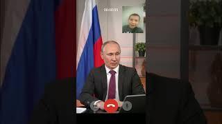 мне позвонил Путин