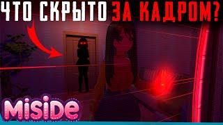 ЧТО СКРЫТО В Финале MiSide? | Секреты | Сцены за кадром | Пасхалки | Баги