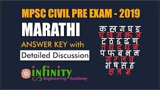 MPSC Civil Pre Exam 2019 - Marathi Answer Key with Detail Discussion