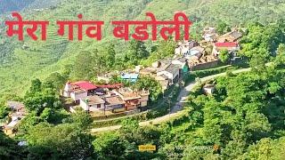 मेरा गांव बडोली : beautiful village of pauri garhwal, uttarakhand | #pahadi