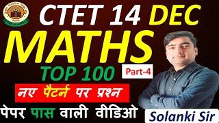 CTET 14 Dec 2024 Maths || NCERT MATHS TOP 100 Question For CTET | CTET गणित के 100 महत्वपूर्ण प्रश्न