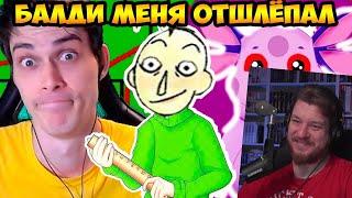 БАЛДИ МЕНЯ ОТШЛЁПАЛ ! ТОП ИГРА ПРО МЕНЯ ! БОЛЬШЕ ГОДА РАЗРАБОТКИ ! | РЕАКЦИЯ НА Mr DeKart