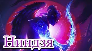 RAID Shadow Legends Ниндзя!!!