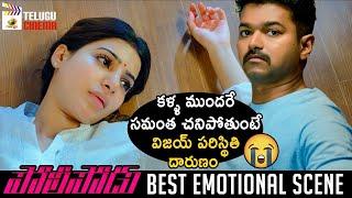 Vijay & Samantha BEST EMOTIONAL SCENE | Policeodu 2020 Latest Telugu Movie | 2020 Telugu Movies