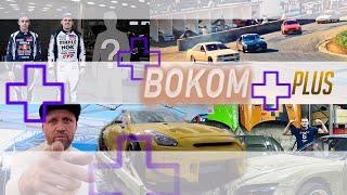 Много сюрпризов перед 5м этапом RDS GP 2021, новый Nissan 400Z, МИНАМИ СНОСЯТ? | #BOKOMPLUS