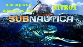 ‼КАК ПОИГРАТЬ С ДРУГОМ В SUBNAUTICA ПО СЕТИ‼ ПИРАТКА