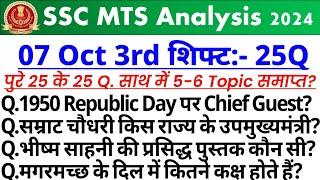 SSC MTS 07 OCTOBER 3RD SHIFT ANALYSIS | SSC MTS 07 October Shift 3 Analysis | SSC MTS Analysis 2024