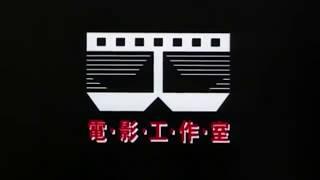 Logo History: Film Workshop (Hong Kong)