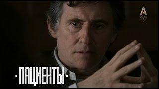 ПАЦИЕНТЫ (сериал 2008 г.) русский трейлер