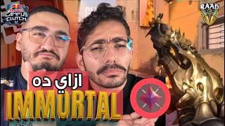 خمن الرانك في فالورانت Valorant| مع شنايدر تيم رعد