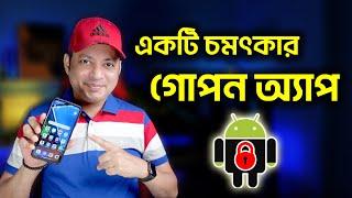 চমৎকার একটি গোপন অ্যাপ | How To Hide Secret Photos And Videos In Calculator App | Imrul Hasan Khan