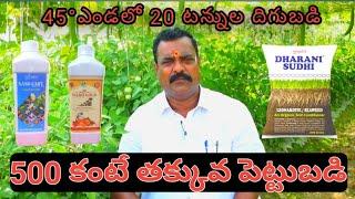 500 కన్న తక్కువ ధరలో వస్తున్నాయి అధిక దిగుబడినిస్తున్నాయి #pleasesavefarmers