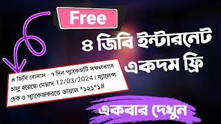 Robi 4GB Free internet || robi free mb offer 2024 robi all sim free data offer |robi new offer