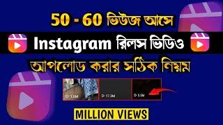 How to Post Video on Instagram Reels 2024 | Instagram Reels Upload Settings