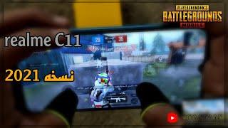 تجربه لعبه ببجي علي هاتف ريلمي سي 11 2021 realme C11 pubg mobile