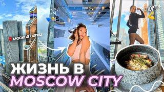 ОДИН ДЕНЬ ИЗ ЖИЗНИ В MOSCOW CITY | МОСКВА СИТИ | ФИТНЕС КАФЕ СПОРТ ПИТАНИЕ #KUZHUGET #Vlog #Кужугет