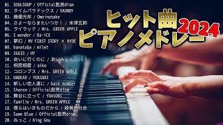 【J-POP】Medley of 20 hit songs in 2024 / Piano Cover