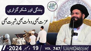  Syeda Nafeesa RA 3rd Jumerat Mehfil | Live | 19 Dec 2024 | Sheikh Ul Wazaif | Ubqari Tasbeeh Khana