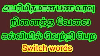 Switch words for Money/Job/Bussines/Studies || Wolf Magic Begin Now || Law of attraction in tamil