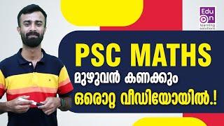 മുഴുവനും പഠിപ്പിച്ചിട്ടേ നിങ്ങളെ വിടൂPSC Maths Full Topic Video|PSC Main|LDC Main|PSC Degree Level