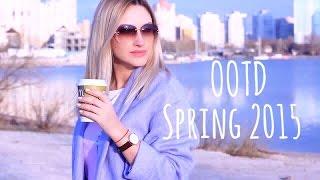 МОДНЫЙ Наряд ДНЯ / SPRING OOTD 2015 / Natasha NAFFY