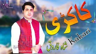 Shah Farooq New  Songs 2020 | Zargi Ghale  Sta Ba Sa Gham Ursara Wi | Shah Farooq kakari | شاہ فاروق