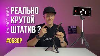 ТОПОВЫЙ ШТАТИВ ДЛЯ СМАРТФОНА ЗА 500₽! ОБЗОР ОБОРУДОВАНИЯ ДЛЯ СЪЁМКИ