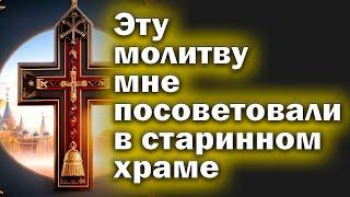 Молитва 2 ИЮЛЯ ЛЮБОЙ ЦЕНОЙ ВКЛЮЧИ МОЛИТВУ О ПОМОЩИ! ЧУДО СЛУЧИТСЯ ПРЯМО НА ГЛАЗАХ Православие