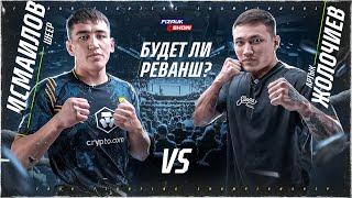 Артык vs Шер | Будет ли реванш | Удар ногой в лицо от Шера