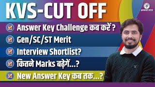 KVS -CUT OFF | Answer Key Challenge कब करें ? | कितने Marks बढ़ेगें| ROHIT VAIDWAN SIR |