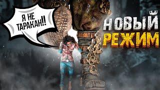 Новый Режим "Мой Маленький Они" Dead by Daylight