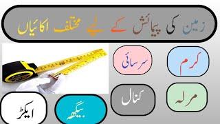 Different Land Measurement Units Conversion in urdu | Karam | Sarsai | marla | kanal | bigah | Acre