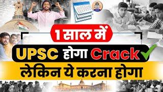1 साल में UPSC की तैयारी कैसे करें ? || One Year Plan To Crack UPSC Exam || Prabhat Exam
