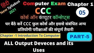 CCC New Class 5 (2020) | CCC Computer Course in Hindi | Computer Course | Ccc Course in Hindi |