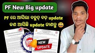 PF New update 2025 || PF withdrawal New update 2025 || PF Office Big update 2025 @Technologyup