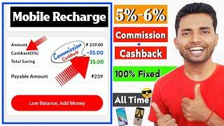 Mobile Recharge Commission Cashback App | Mobile Recharge Cashback App | Phone Recharge Cashback App