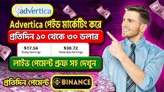 Advertica Paid Marketing Start Your Online Earning| CPA Marketing |Online income 2024 |Adsterra