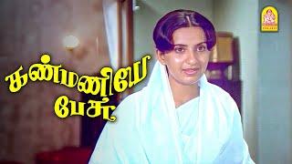 அக்கா தங்கச்சிக்குள்ள ஆயிரம் சண்டை வரலாம் ! - Kanmaniye Pesu Movie Scenes | Sivakumar | Ambika