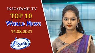  INFO4TAMILS-TV-WORLD NEWS (14.08.2021)