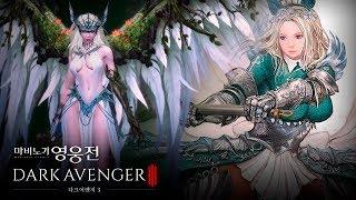 Dark Avenger 3 - Vindictus Event - New Boss & Costumes Preview - Android on PC - Mobile - F2P - KR