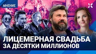 Самая лицемерная свадьба. Военно-православный олигарх Малофеев и омбудсмен Путина Львова-Белова