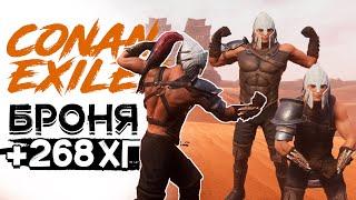 Броня на живучесть! CONAN EXILES AGE OF SORCERY